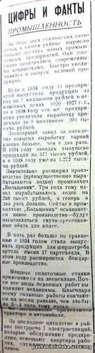 По страницам газеты "Пашский колхозник". 7 ноября 1939 год.