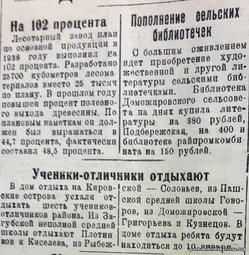 По страницам газеты "Пашский колхозник". 6 января 1939 год.