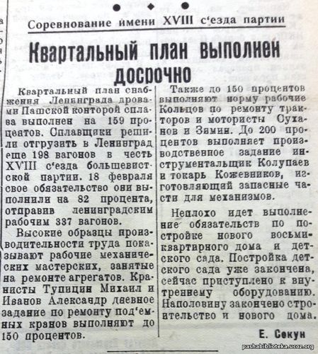 По страницам газеты "Пашский колхозник". 19 февраля 1939 год