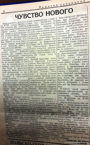 По страницам газеты "Пашский колхозник". 13 сентября 1939 го