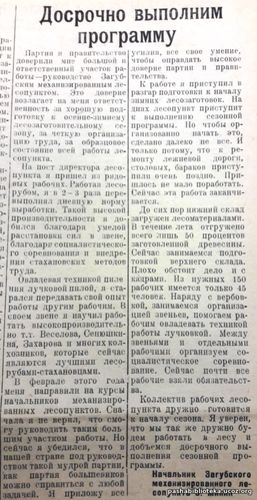 По страницам газеты "Пашский колхозник". 30 сентября 1939 го