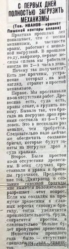 По страницам газеты "Пашский колхозник". 19 апреля 1939 г.