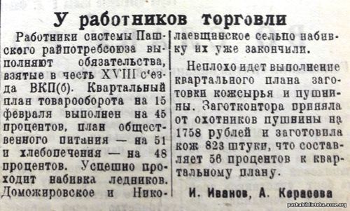 По страницам газеты "Пашский колхозник". 19 февраля 1939 год
