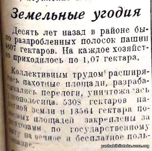 По страницам газеты "Пашский колхозник". 23 ноября 1939 год.