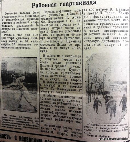 По страницам газеты "Пашский колхозник". 31 января 1939 год.