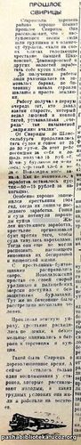 По страницам газеты "Пашский колхозник". 14 октября 1939 год