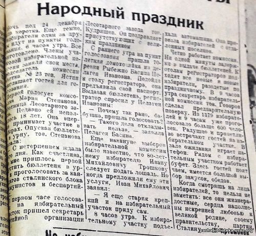 Народный праздник. С огромным подъемом прошли выборы в местные Советы.