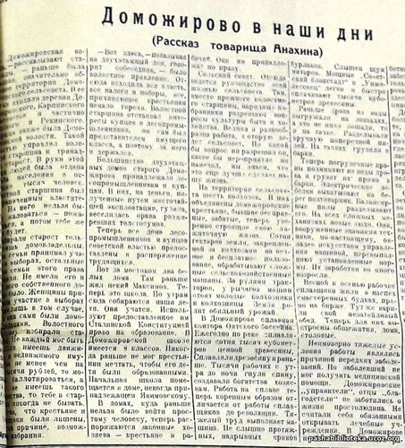 По страницам газеты "Пашский колхозник". 14 октября 1939 год