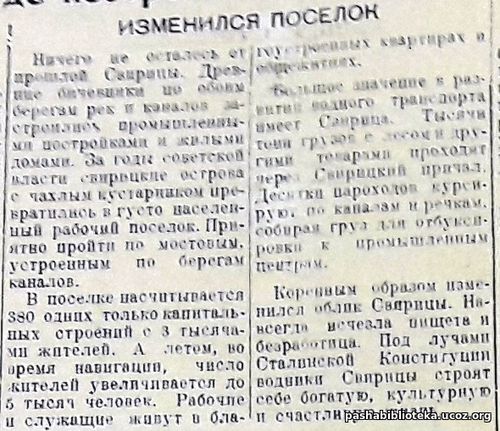 По страницам газеты "Пашский колхозник". 14 октября 1939 год