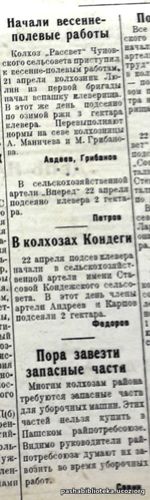 По страницам газеты "Пашский колхозник". 25 апреля 1939 г.