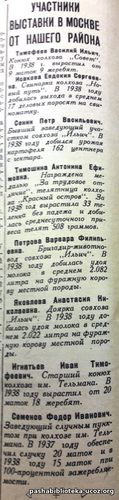 Участники выставки в Москве от нашего района.