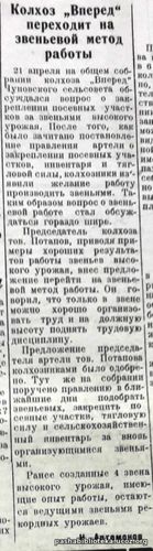 По страницам газеты "Пашский колхозник". 25 апреля 1939 г.