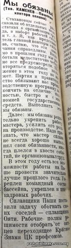 По страницам газеты "Пашский колхозник". 19 апреля 1939 г.