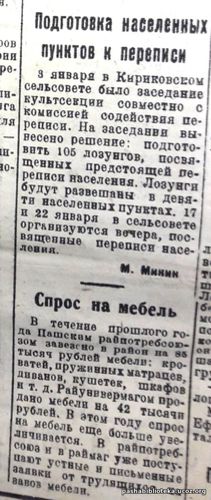 По страницам газеты "Пашский колхозник". 6 января 1939 год.