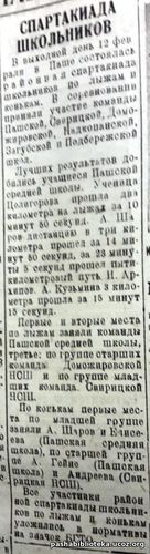 По страницам газеты "Пашский колхозник". 14 февраля 1939 год