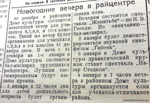 По страницам газеты "Пашский колхозник". 29 декабря 1939 год