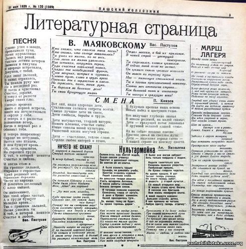 По страницам газеты "Пашский колхозник". 21 мая 1939 г.