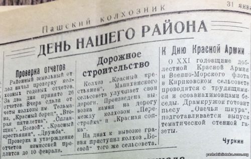 По страницам газеты "Пашский колхозник". 31 января 1939 год.