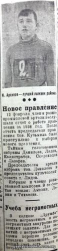 По страницам газеты "Пашский колхозник". 14 февраля 1939 год