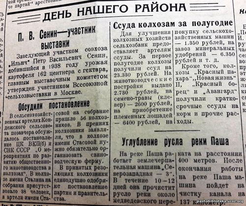 По страницам газеты "Пашский колхозник". 18 июля 1939 г.
