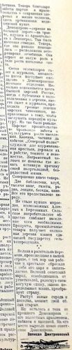 По страницам газеты "Пашский колхозник". 14 октября 1939 год