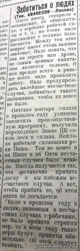 По страницам газеты "Пашский колхозник". 19 апреля 1939 г.