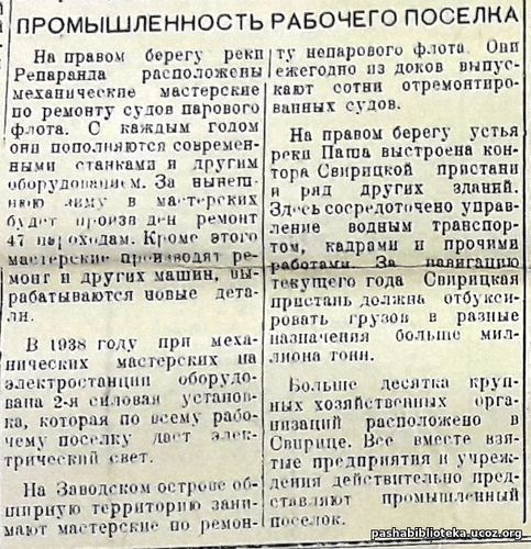 По страницам газеты "Пашский колхозник". 14 октября 1939 год