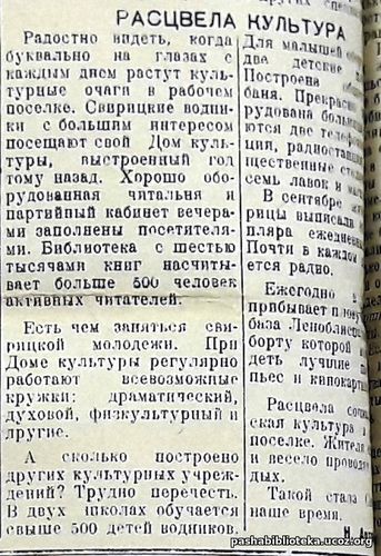 По страницам газеты "Пашский колхозник". 14 октября 1939 год