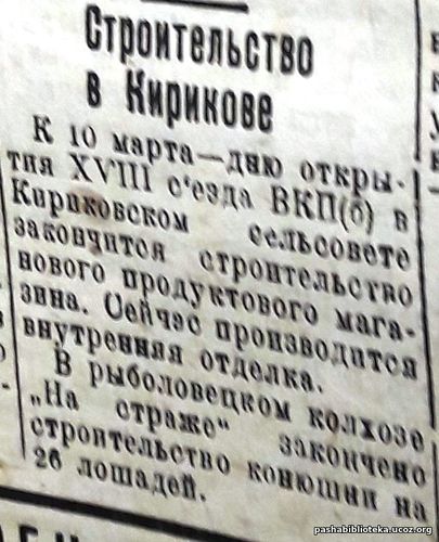 По страницам газеты "Пашский колхозник". 14 февраля 1939 год