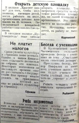 По страницам газеты "Пашский колхозник". 12 мая 1939 г.