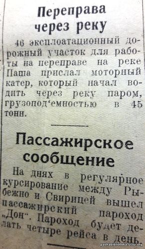 По страницам газеты "Пашский колхозник". 6 мая 1939 г.