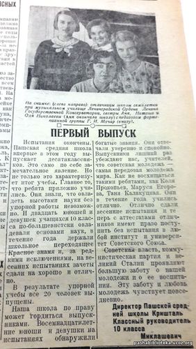 По страницам газеты "Пашский колхозник". 22 июня 1939 г.