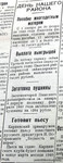 День нашего района. По страницам газеты "Пашский колхозник".