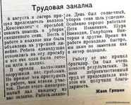По страницам газеты "Пашский колхозник". 20 августа 1940 г.