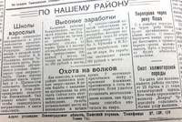 По страницам газеты "Пашский колхозник". 4 декабря 1940 г.