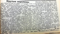 По страницам газеты "Пашский колхозник". 23 мая 1940 год.