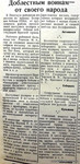 Трудящиеся района шлют новогодние подарки бойцам Красной Армии.