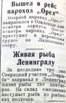 По страницам газеты "Пашский колхозник". 16 мая 1940 год.