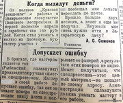 По страницам газеты "Пашский колхозник". 18 июня 1940 год.