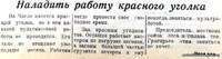 По страницам газеты "Пашский колхозник". 30 января 1940 год.