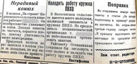 По страницам газеты "Пашский колхозник". 28 февраля 1940 год