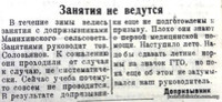 По страницам газеты "Пашский колхозник". 31 мая 1940 год.