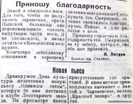 По страницам газеты "Пашский колхозник". 31 мая 1940 год.