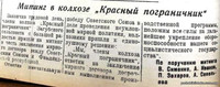 По страницам газеты "Пашский колхозник". 15 марта 1940 год.