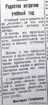 По страницам газеты "Пашский колхозник". 20 августа 1940 г.