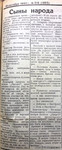 По страницам газеты "Пашский колхозник". 18 сентября 1940 го