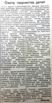 По страницам газеты "Пашский колхозник". 11 апреля 1940 год.