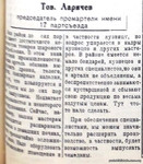 По страницам газеты "Пашский колхозник". 13 декабря 1940 г.