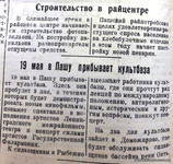 По страницам газеты "Пашский колхозник". 17 мая 1940 год.