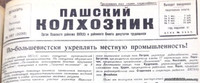 По страницам газеты "Пашский колхозник". 13 декабря 1940 г.